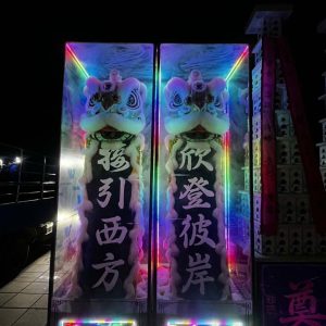 新竹【喪禮靈獅】【告別式靈獅】【靈獅出租】